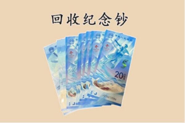 吕梁中阳县回收纪念钞